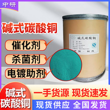 现货供应铜绿 超细电镀合成催化剂分析试剂油漆颜色 碱式碳酸铜