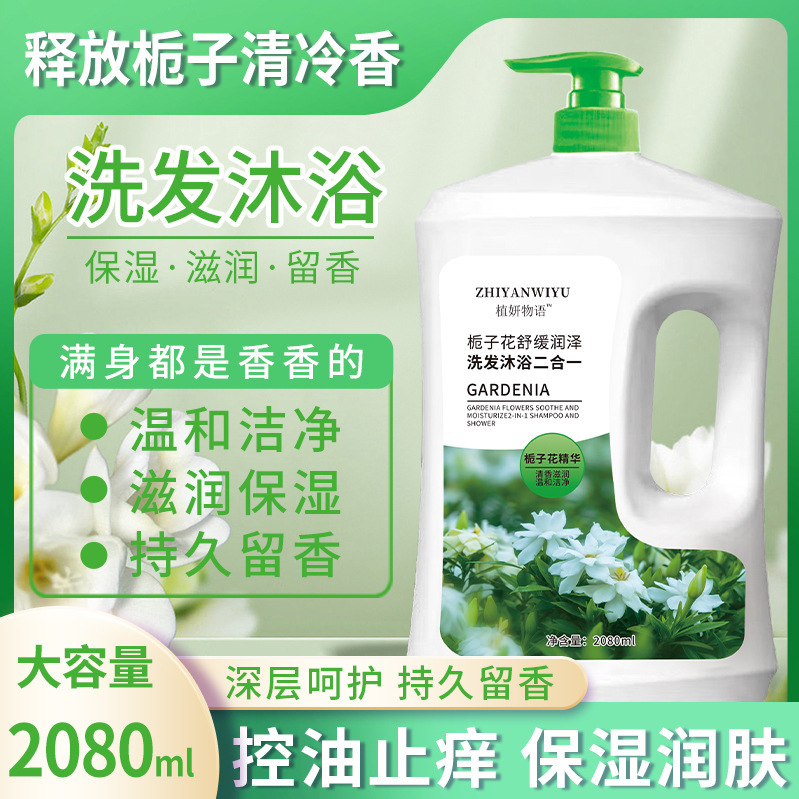 栀子花沐浴露持久留香滋润洗发水二合一套装全身保湿男通用批代发|undefined