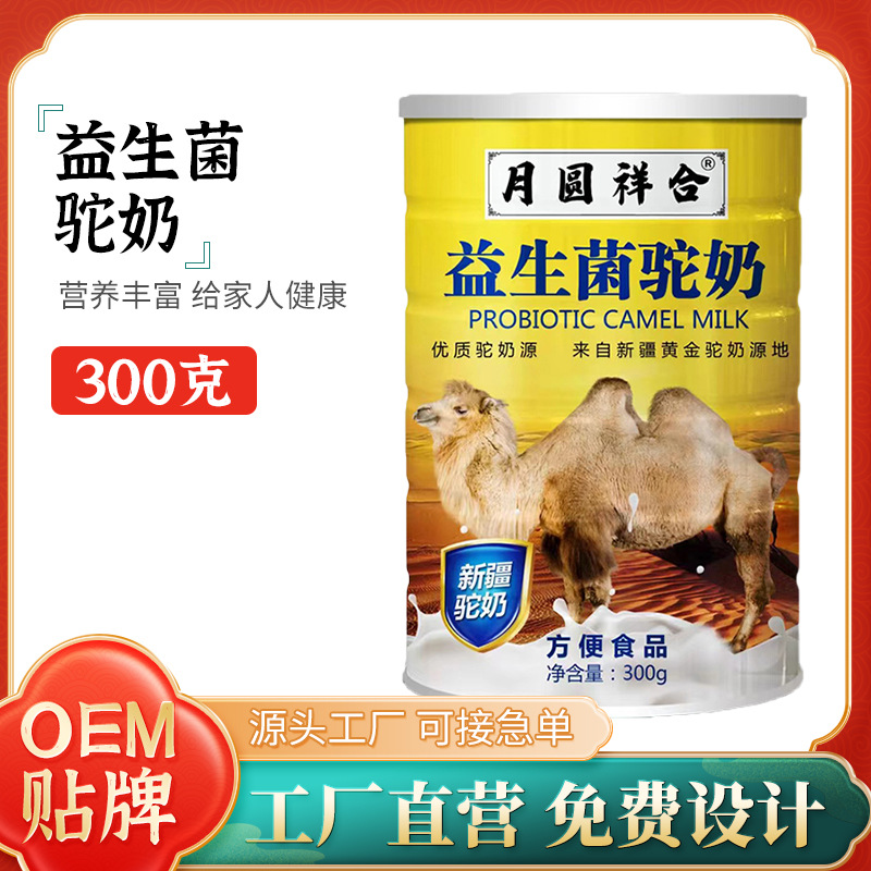 Nutrition Camel Grandma Powder Wholesale Xinjiang Camel Powder Camel Milk Milk Factory Camel Milk Formula Camel Milk Powder