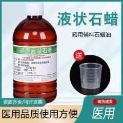 食用軽量液体パラフィン油病院薬用液体浣腸潤滑剤翡翠フォーム 500 ミリリットル