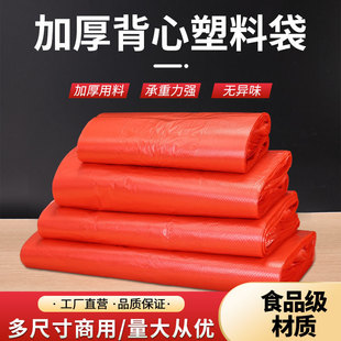 Red plastic bag vest bag vegetable market supermarket shopping bag breakfast portable packing bag disposable convenient bag