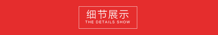细节展示.png