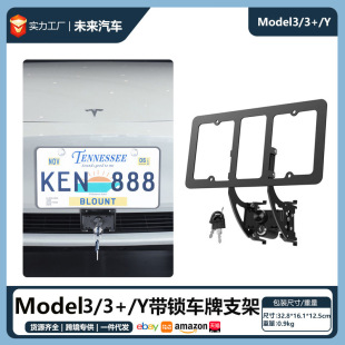 Suitable for Tesla modelY3 aluminum alloy license plate frame modified vertical anti-theft American standard license plate frame with lock