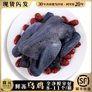 鲜冻乌鸡 19斤乌鸡白凤全净膛宰好炖汤黑皮鸡8-11个商用冷冻煲汤-阿里巴巴