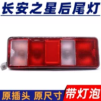 Changan Star Card S201 задние фонари Star однорядные задние стоп-сигналы в сборке d201 фонарь заднего прохода