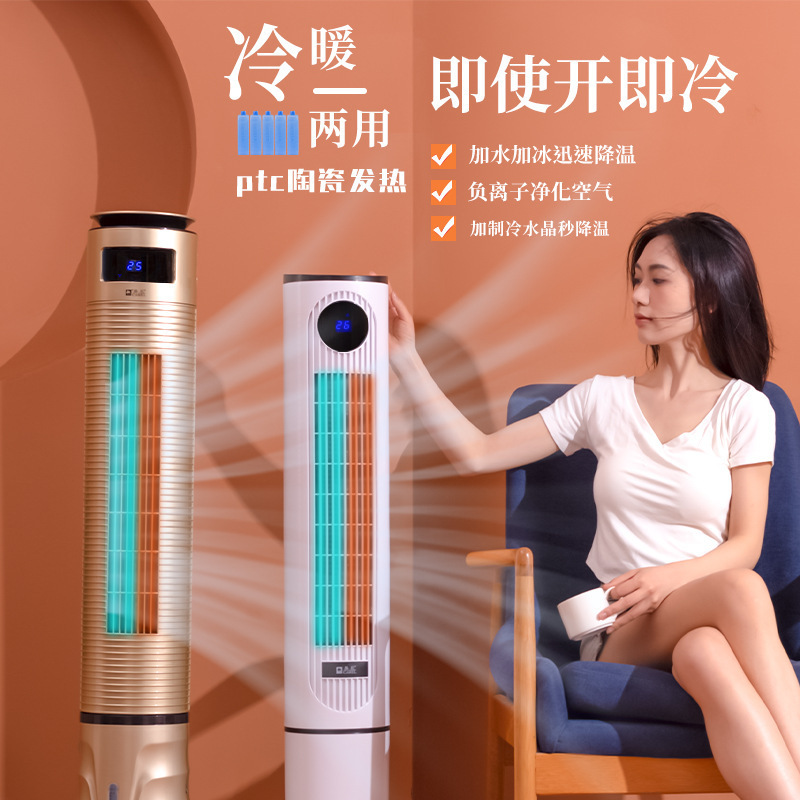 Camel Water-Cooled Tower Fan Air Conditioner Fan Cooling Fan Humidifier Refrigeration Machine Remote Control Timed Mobile Small Air Conditioner for Cooling and Heating Dual Use