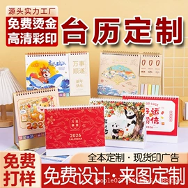 台历/日历