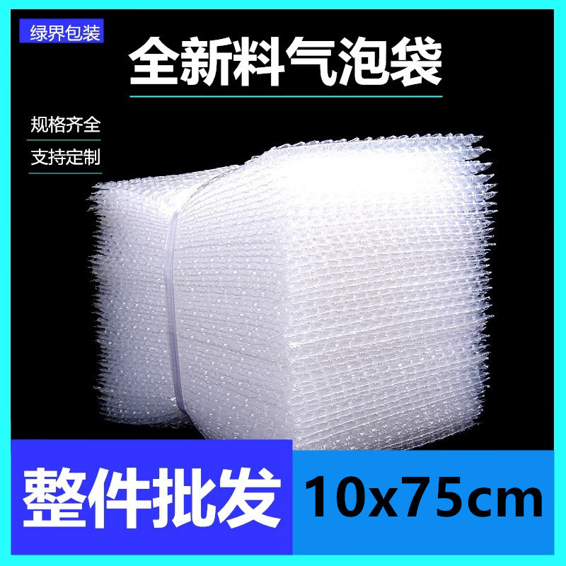 10x75cm厘米全新防震快递气泡袋垫打包装气泡膜小泡沫袋气泡泡