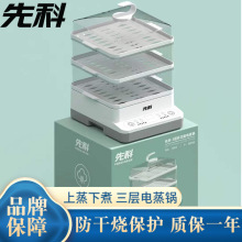 先科电蒸锅蒸煮一体电蒸箱家用三层多功能早餐机大容量智能蒸汽锅