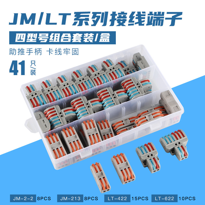 跨境电商 接线端子PCTJM双系列组合套 41只装多功能电线连接器