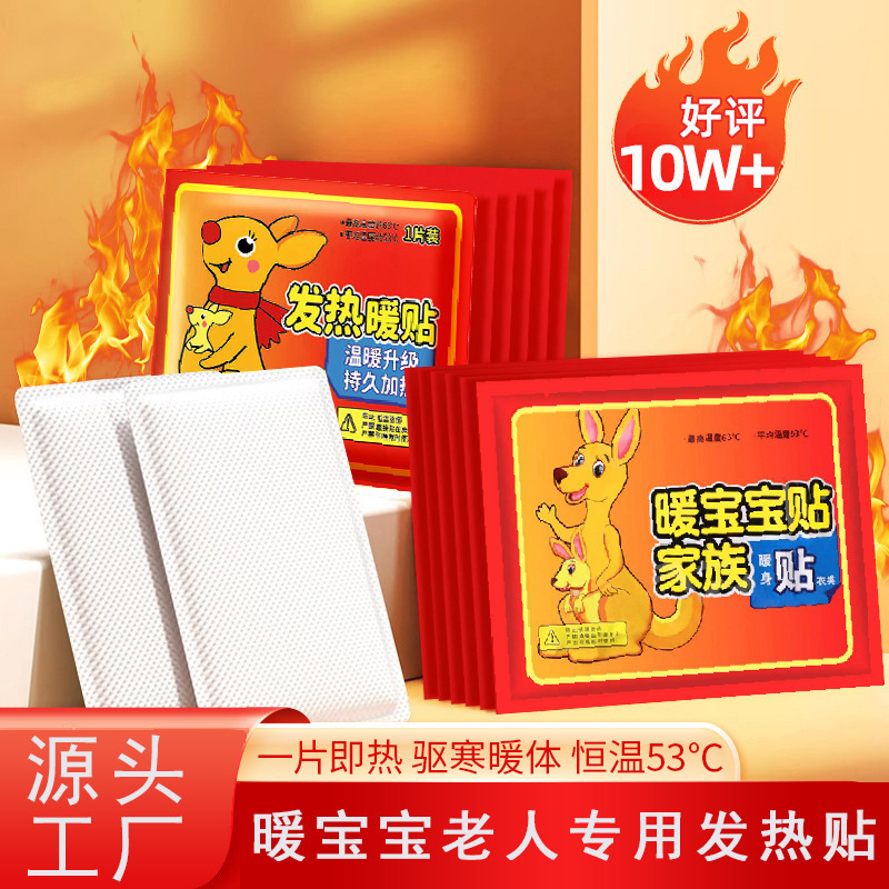 袋鼠暖宝宝贴老人专用保暖贴厂家批发自发热敷艾草护腰颈椎暖身贴|undefined