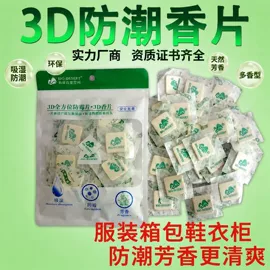 香薰;家用除湿剂;防霉/抗菌剂