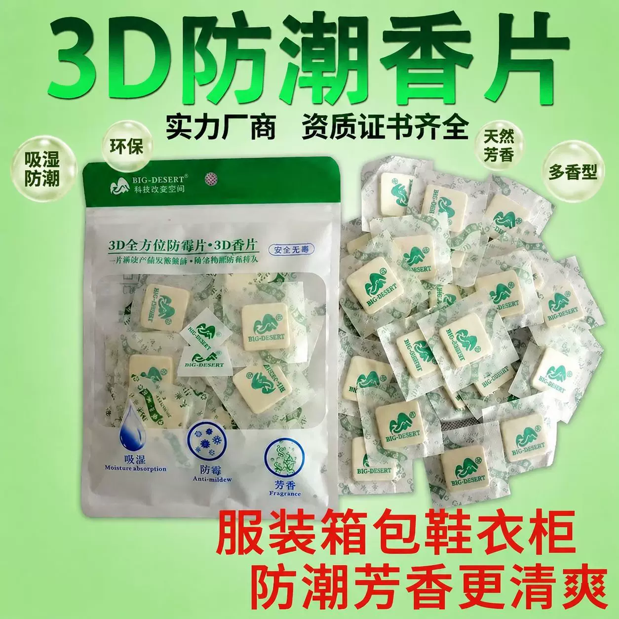 工厂直发天然香片防霉防潮去除臭异味增香香薰香包电商鞋服专用
