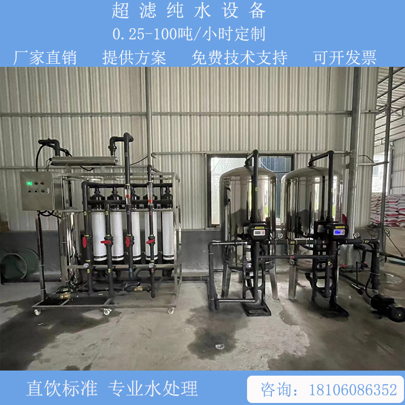 超滤装置中水回用循环水处理设备全自动净化自来水农村过滤养殖