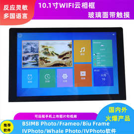 10.1寸wifi云相框BSIMB Photo智能相框电子云相框播放图片视频