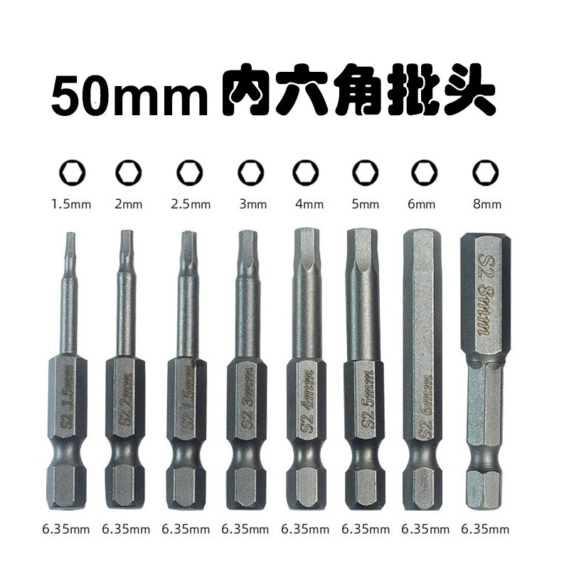 WD50mm内六角批头套装S2子弹头扭力批含磁电动批头套装