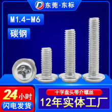 铁镀锌PWM螺丝十字圆头带垫螺丝盘头介子螺丝机牙螺钉M3/M4/M5/M6
