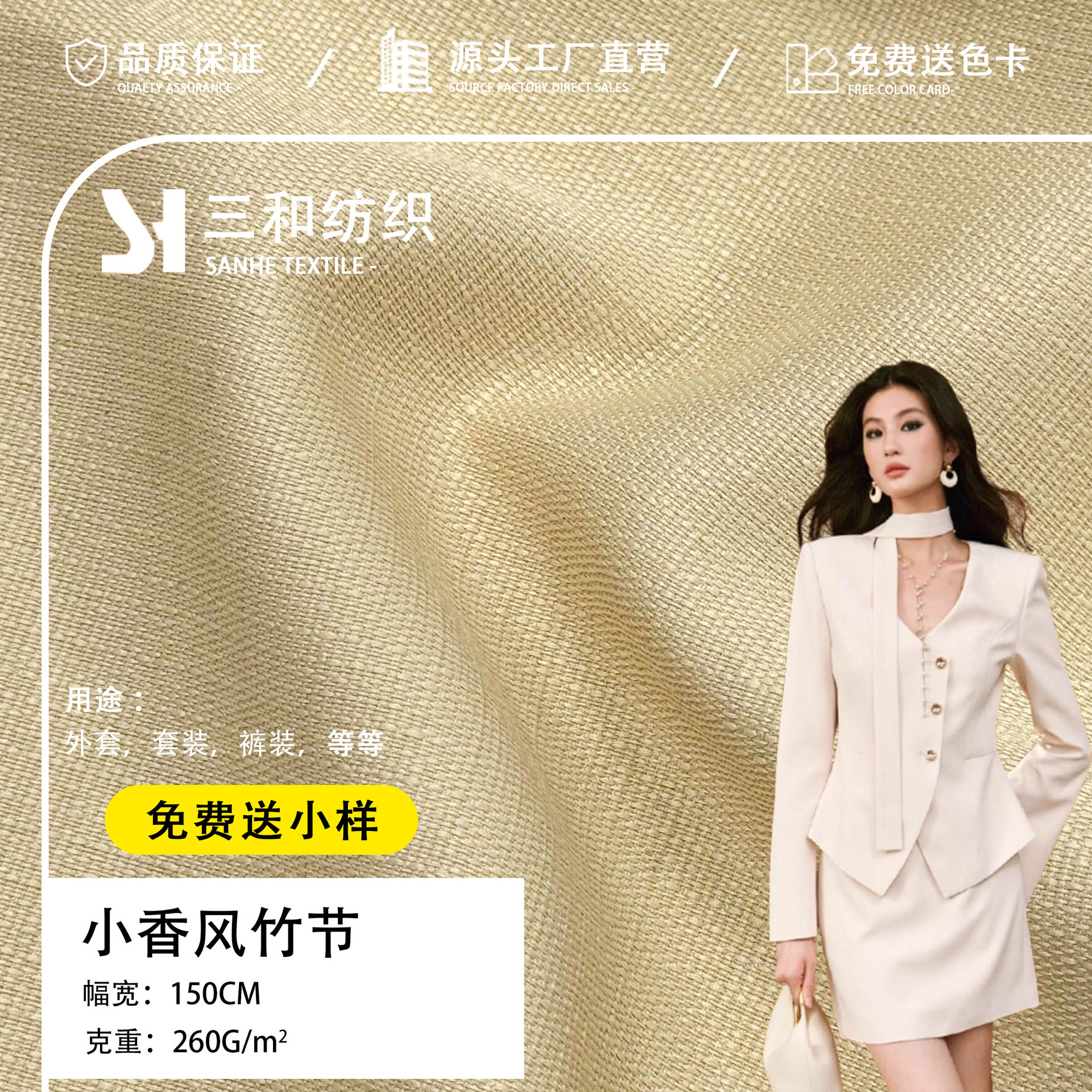 工厂现货260g小香风竹节布料 涤纶面料 西装套装裤料箱包小香风布