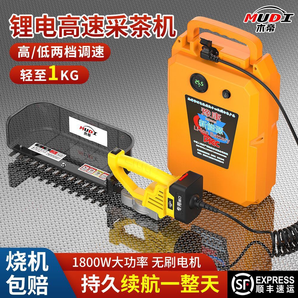 锂电采茶机大功率修茶剪长续航背负式收茶机茶叶收割机茶叶修枝机