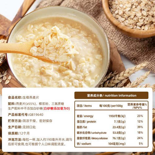 Nanguo raw coconut oatmeal 550g breakfast ready-to-eat high-fiber fitness meal replacement lazy person instant whole-grain oatmeal