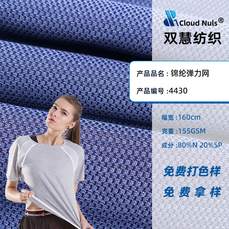 锦纶提花布料 吸湿排汗爽宜网 速干T恤户外篮球服运动针织面料