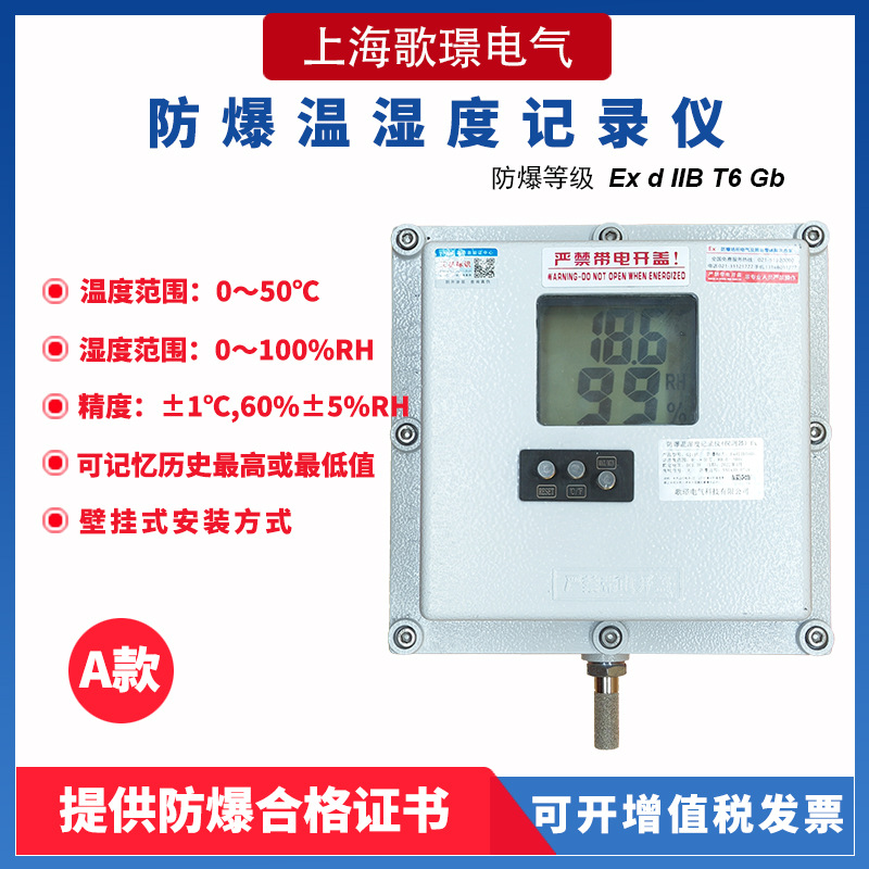 电池供电GJ410A款防爆温湿度变送记录仪数显计仪表仪器防爆认证