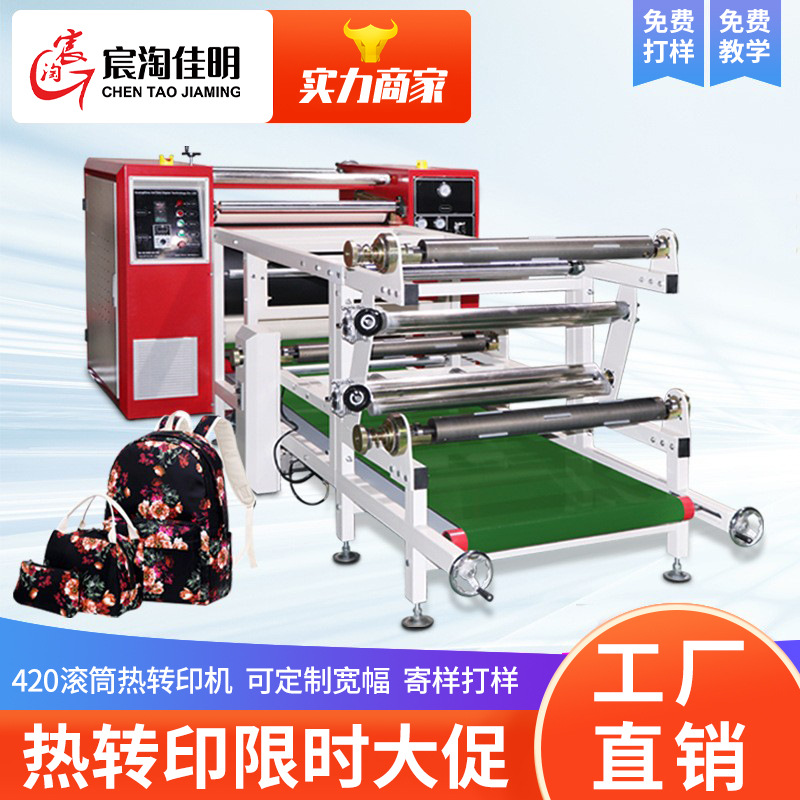 420热升华滚筒转印机 水刺布梭织布图案印花机热转印服装印花机