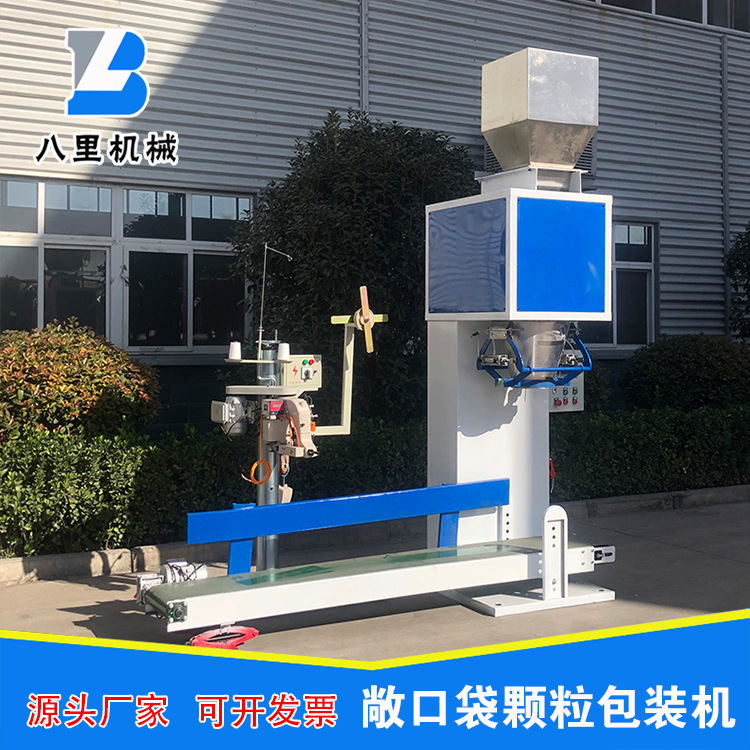 25公斤玉米包装机 50kg敞口袋玉米颗粒包装机 定量绿豆花生包装机