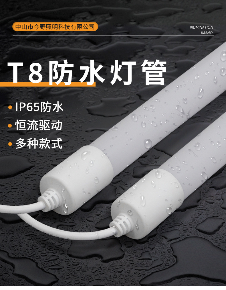 T8防水灯管_01.jpg