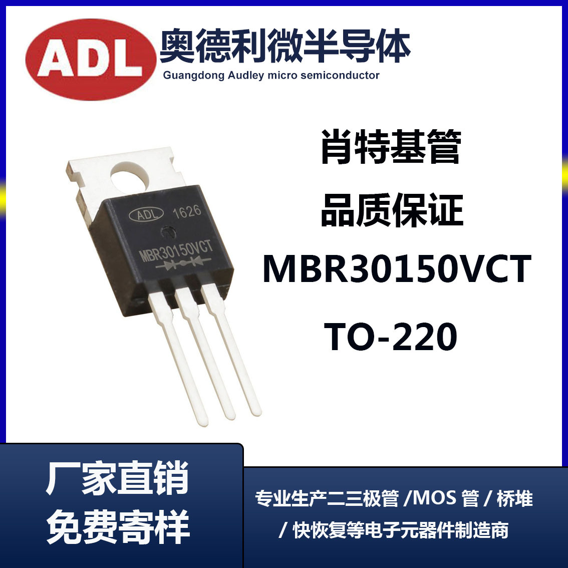 奥德利 MBR30150VCT 低压降 肖特基二极管 30A 150V TO220 厂家