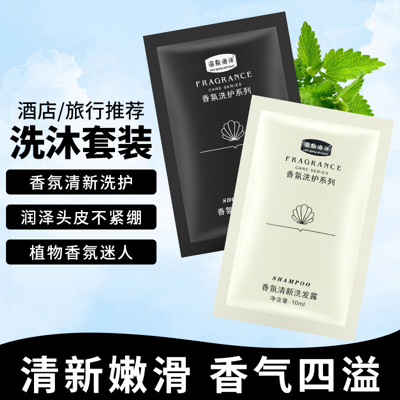 温泉海洋袋装洗发水酒店宾馆专用洗浴用品洗头膏沐浴露小包装批发|undefined