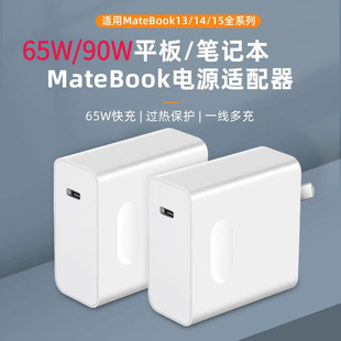 90W Fast Charging Head Suitable for Huawei Honor Xiaomi Laptop 65W Charger Head Matebookxs/E