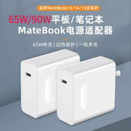 90W快充头适用华为荣耀小米笔记本电脑65W充电器头MatebookXs/E
