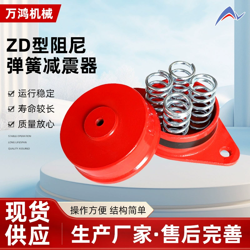 ZD демпфирование Амортизатор Кондиционирование внешней амортизации амортизатор подушки сиденья амортизатор вентилятор водяной насос на пол амортизатор базы