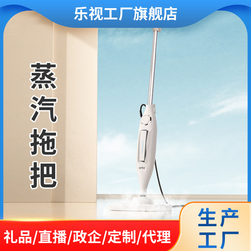 乐视直供蒸汽拖把吸尘多功能电动高温除菌蒸汽清洁机品牌家电批发|ms
