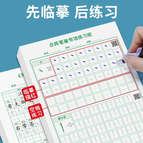 Wholesale Hard Pen Calligraphy Special Practice Paper Control Pen Strokes Pinyin Numbers Primary School Kindergarten Preschool Entrance