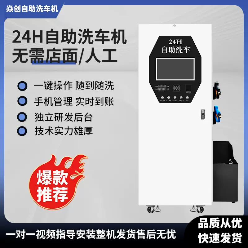 智能24小时洗车机自助型商用刷卡投币扫码高压清洗自助洗车设备