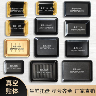Fresh Tray Disposable Black Body-fitting Tray Beef Seafood Fish Food Pork and Mutton Packaging Packing Box Plastic