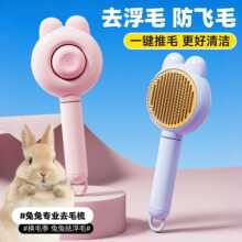 兔子梳毛器侏儒兔梳子去浮毛专用兔毛梳养兔子用品小兔子梳毛