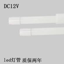 dc12Vledt8灯管节能光1.2米中山玻璃灯具低压直流长条低压灯管
