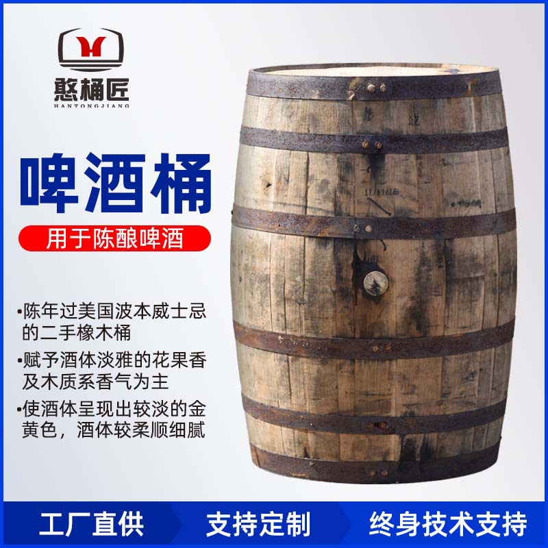 Bourbon Barrel, Second-Hand Oak Barrel, Imported from the United States, Whiskey Oak Barrel, Beer Barrel, 200L