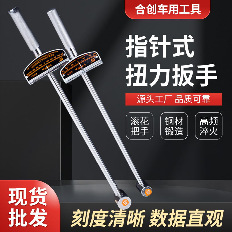 厂家批发 指针式扭力扳手 表盘刻度式扭矩扳手力矩公斤扭力扳手