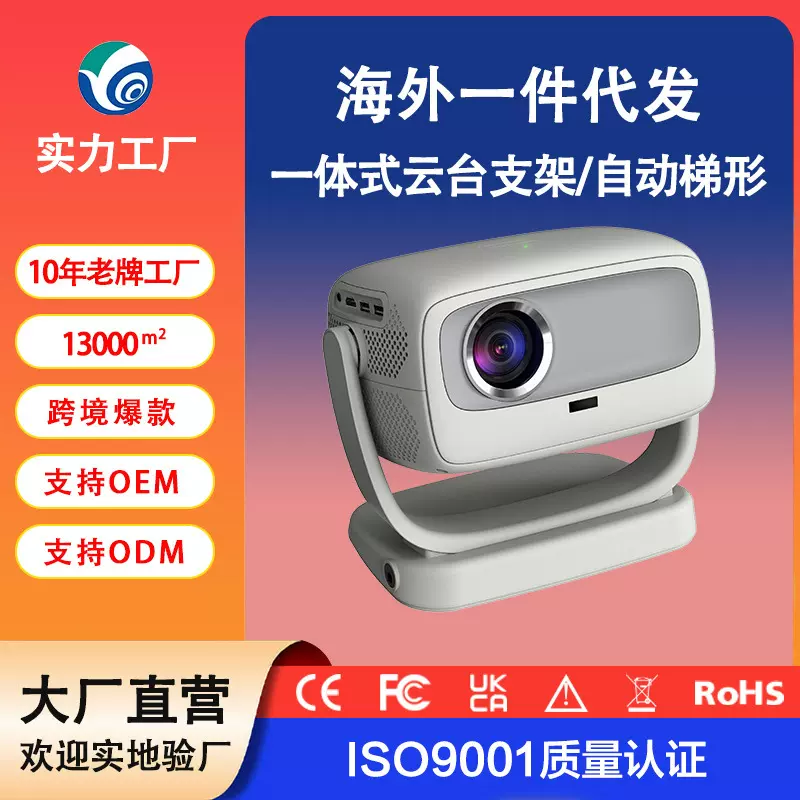 【跨境爆款】2025新款1080P投影仪家用户外家庭影院一件代发
