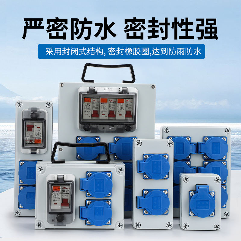 IP65 outdoor waterproof switch socket box portable portable small electrical box 220V construction site industrial three-level distribution box
