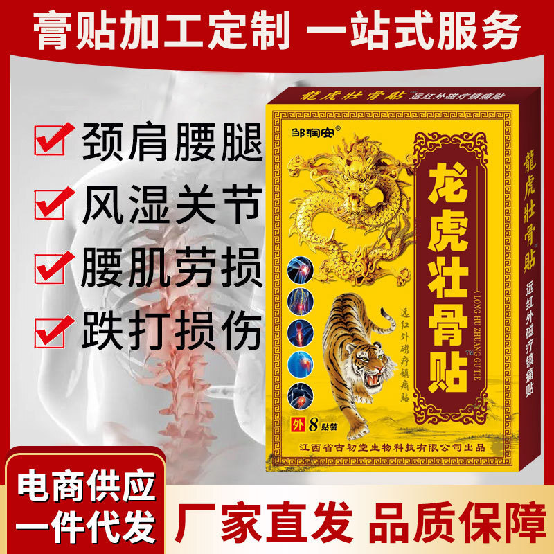 龍虎壮骨貼首肩腰椎関節自己発熱鎮痛膏薬貼電商共同購入直播メーカー直発|undefined