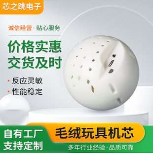 Electric Bouncing Ball Toy Mechanism Plush Toy Mechanism Interactive Toy Mechanism Sound Mechanism Tiktok Hot Item