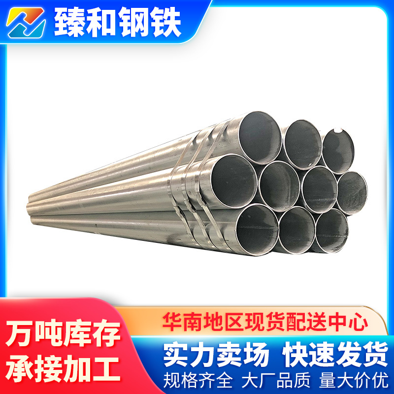 河源批发Q235热浸镀锌钢管国标大棚镀锌管3寸*3.25DN80镀锌圆管