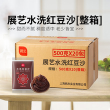 展艺水洗红豆沙青团馅料粽子汤圆蛋黄酥包子馅料家用烘焙500g*20