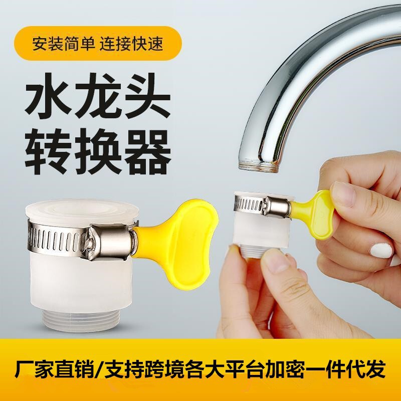 Universal Connector Faucet Adapter Converter Threadless Old-Fashioned Faucet M22 Vegetable Basin Interface 4 Points Coarse Teeth