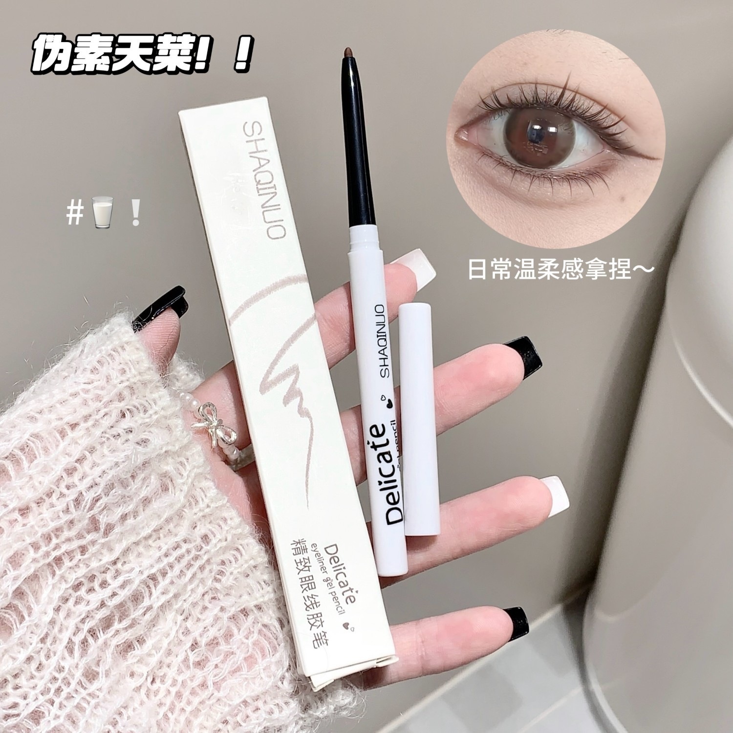 SHAQINUO Delicate Eyeliner Gel Pen outlines natural eye makeup, is waterproof and sweat-proof, does not smudge, suitable for student makeup